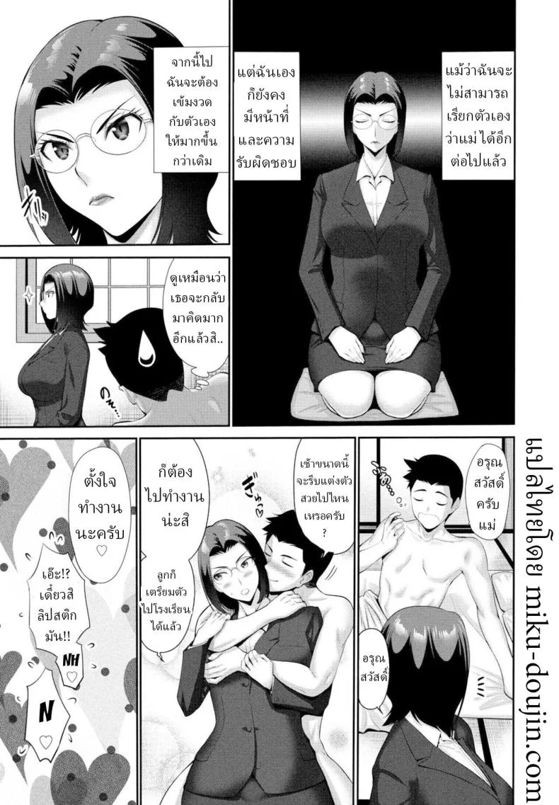 ผมอยากได้ยินเสียงครางของแม่ [Nishikawa Kou]ผมอยากได้ยินเสียงครางของแม่ 2 หน้า 21