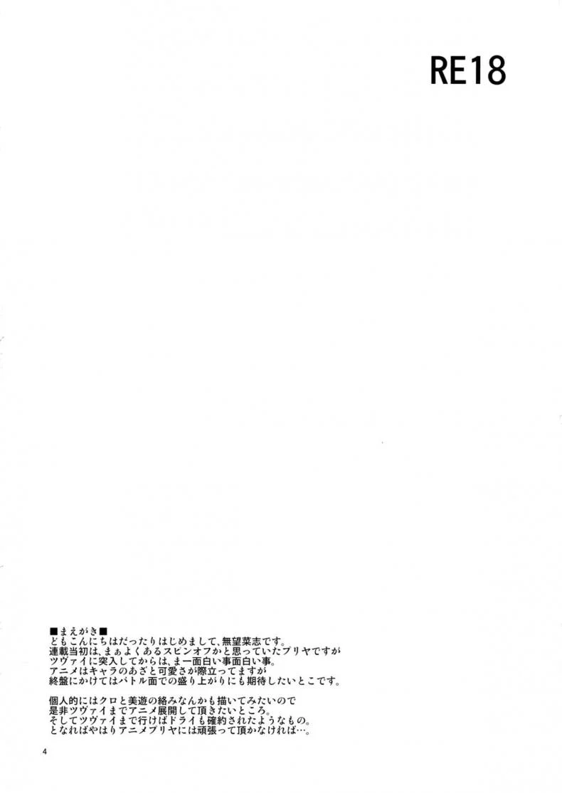 เมื่อรูบี้อยากสอนวิธีบิน (C84) [RUBBISH Selecting Squad (Namonashi)] RE 18 (Fate/kaleid liner Prisma Illya) หน้า 4