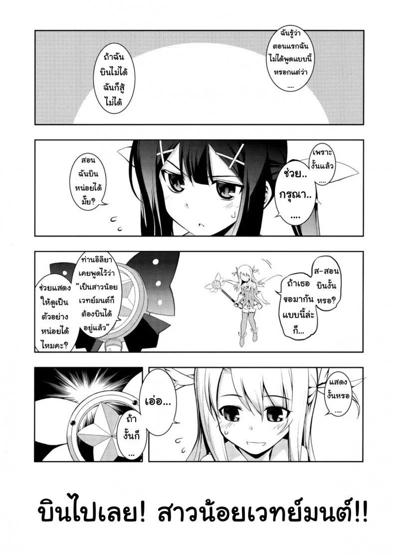 เมื่อรูบี้อยากสอนวิธีบิน (C84) [RUBBISH Selecting Squad (Namonashi)] RE 18 (Fate/kaleid liner Prisma Illya) หน้า 5