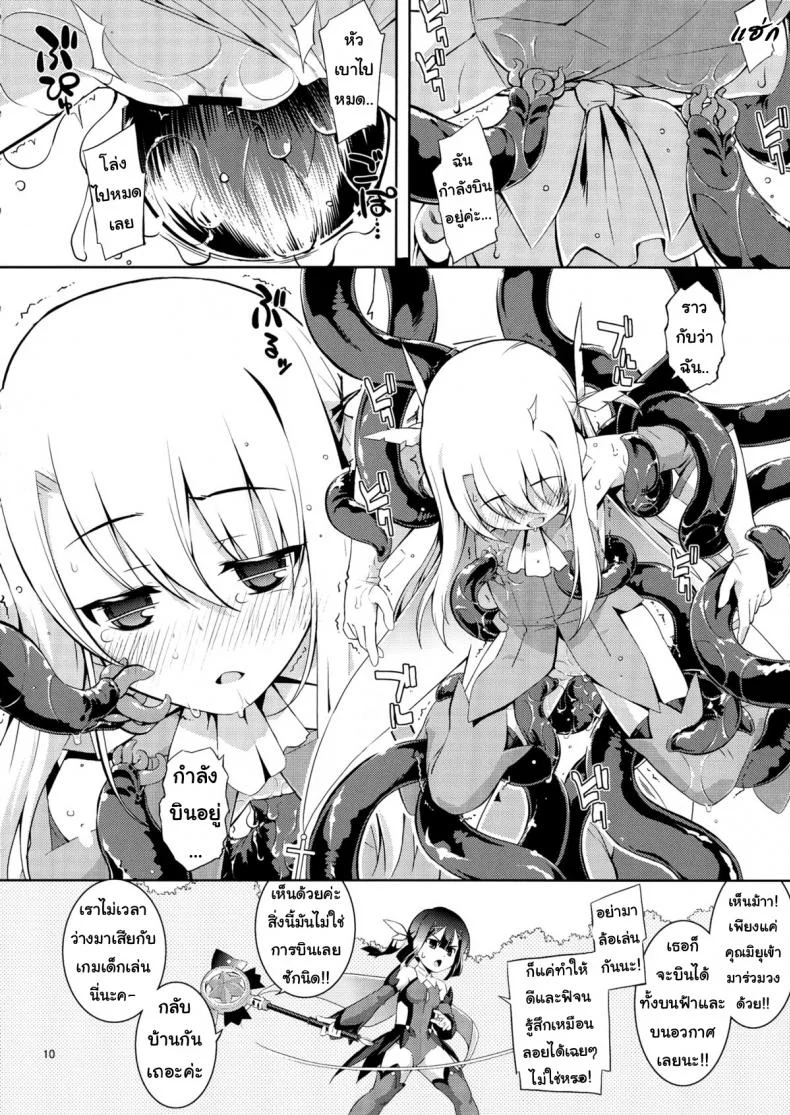 เมื่อรูบี้อยากสอนวิธีบิน (C84) [RUBBISH Selecting Squad (Namonashi)] RE 18 (Fate/kaleid liner Prisma Illya) หน้า 10