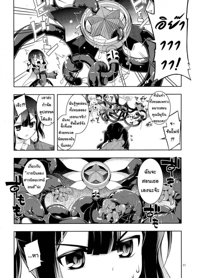 เมื่อรูบี้อยากสอนวิธีบิน (C84) [RUBBISH Selecting Squad (Namonashi)] RE 18 (Fate/kaleid liner Prisma Illya) หน้า 11