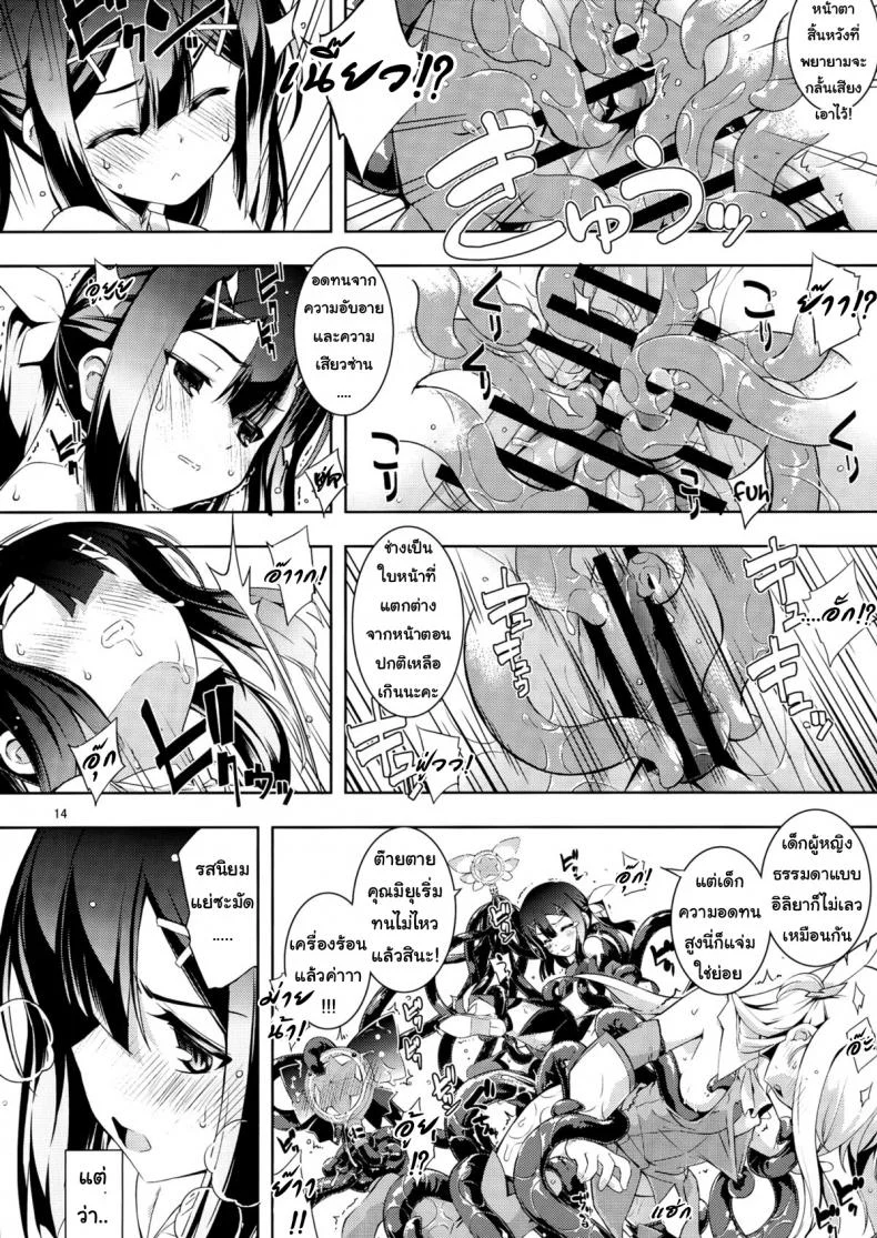 เมื่อรูบี้อยากสอนวิธีบิน (C84) [RUBBISH Selecting Squad (Namonashi)] RE 18 (Fate/kaleid liner Prisma Illya) หน้า 14