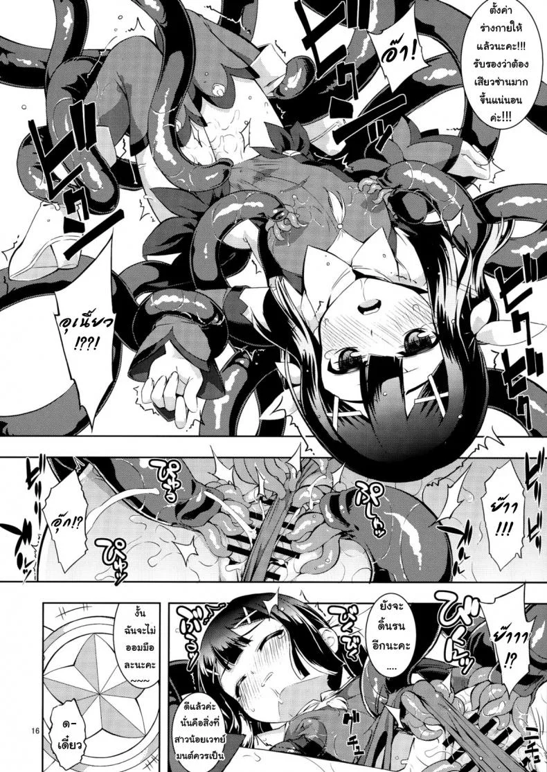 เมื่อรูบี้อยากสอนวิธีบิน (C84) [RUBBISH Selecting Squad (Namonashi)] RE 18 (Fate/kaleid liner Prisma Illya) หน้า 16