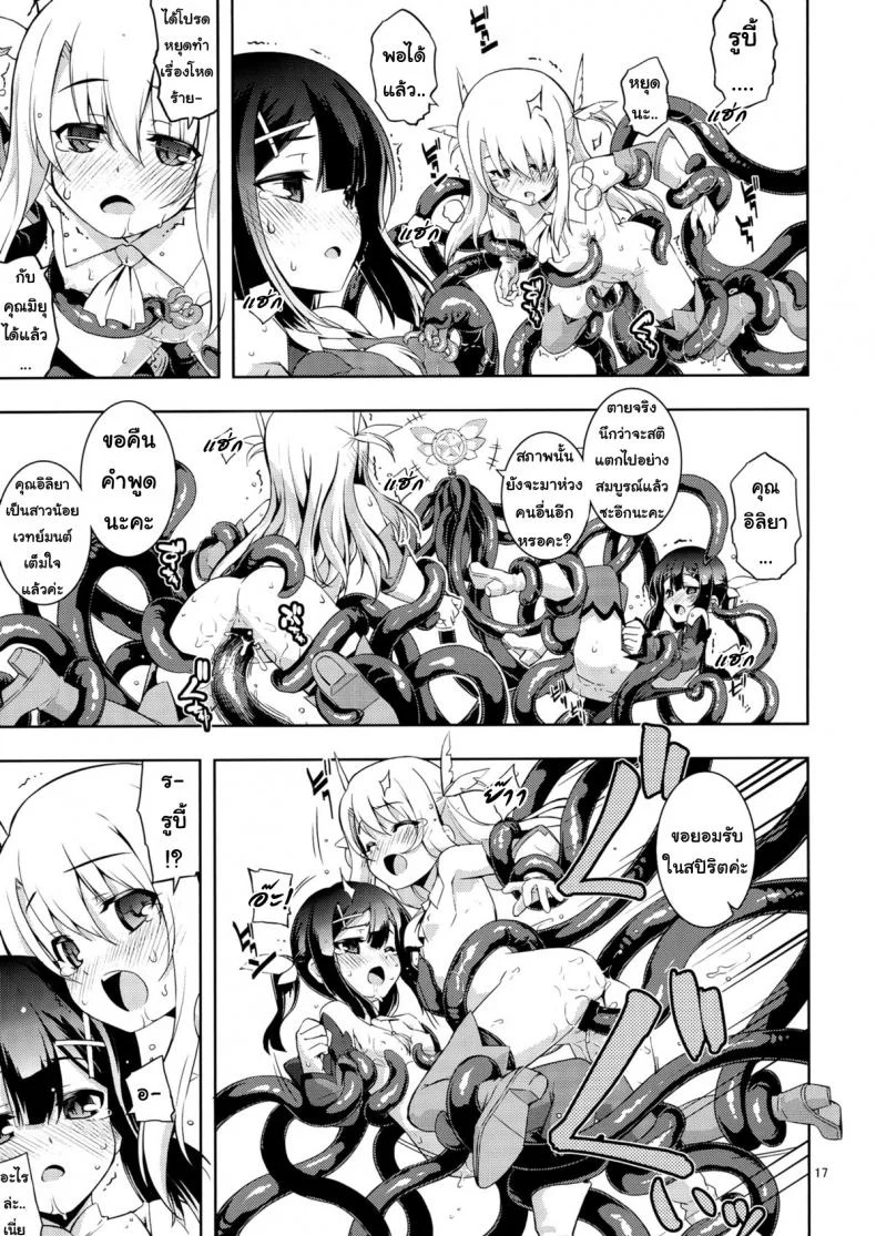 เมื่อรูบี้อยากสอนวิธีบิน (C84) [RUBBISH Selecting Squad (Namonashi)] RE 18 (Fate/kaleid liner Prisma Illya) หน้า 17