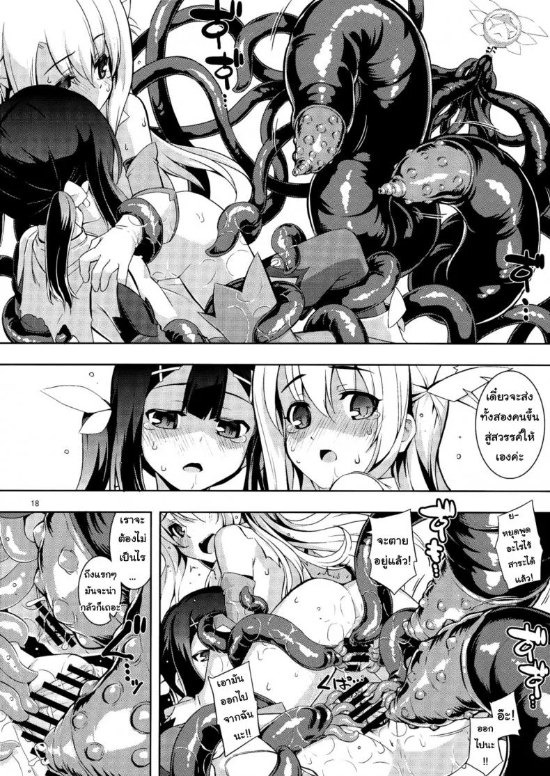 เมื่อรูบี้อยากสอนวิธีบิน (C84) [RUBBISH Selecting Squad (Namonashi)] RE 18 (Fate/kaleid liner Prisma Illya) หน้า 18