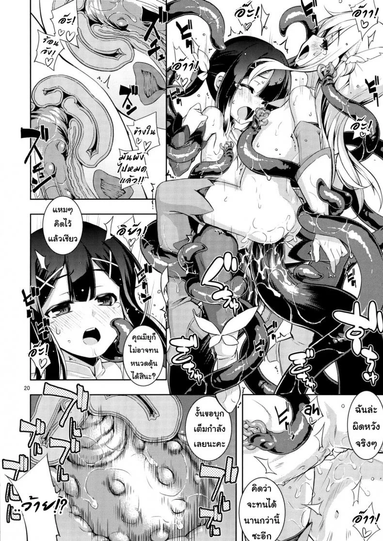 เมื่อรูบี้อยากสอนวิธีบิน (C84) [RUBBISH Selecting Squad (Namonashi)] RE 18 (Fate/kaleid liner Prisma Illya) หน้า 20