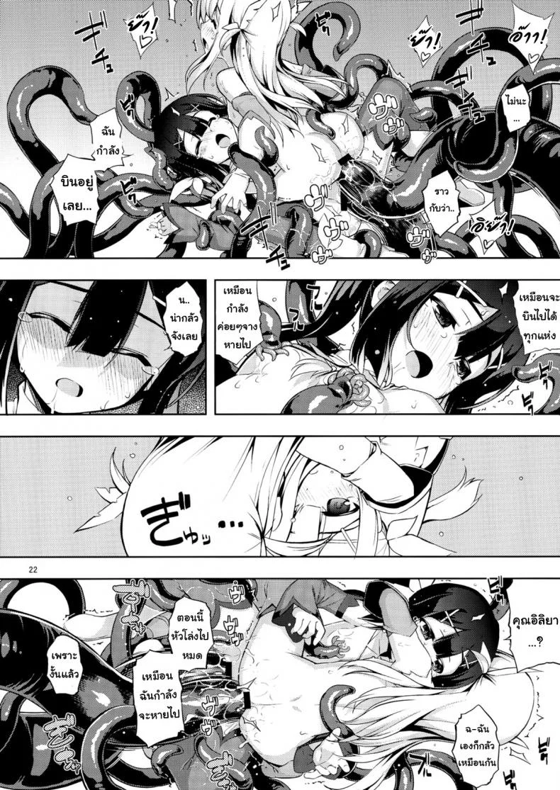 เมื่อรูบี้อยากสอนวิธีบิน (C84) [RUBBISH Selecting Squad (Namonashi)] RE 18 (Fate/kaleid liner Prisma Illya) หน้า 22