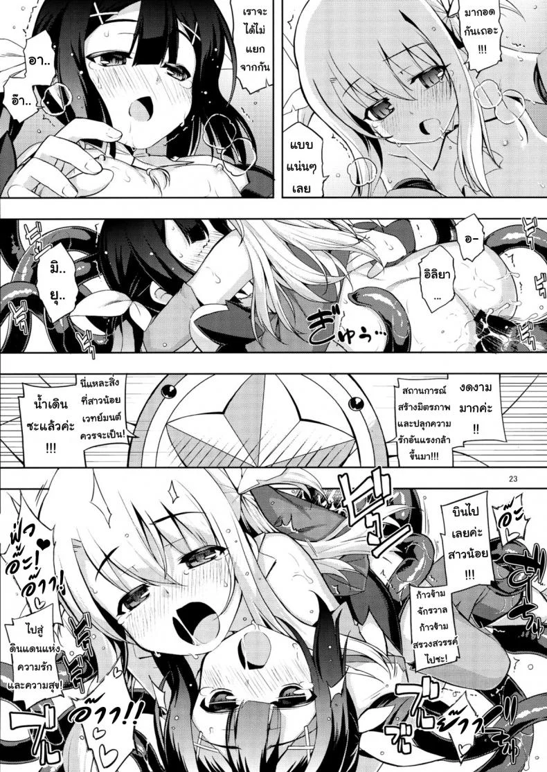 เมื่อรูบี้อยากสอนวิธีบิน (C84) [RUBBISH Selecting Squad (Namonashi)] RE 18 (Fate/kaleid liner Prisma Illya) หน้า 23