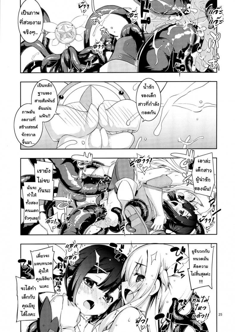 เมื่อรูบี้อยากสอนวิธีบิน (C84) [RUBBISH Selecting Squad (Namonashi)] RE 18 (Fate/kaleid liner Prisma Illya) หน้า 25