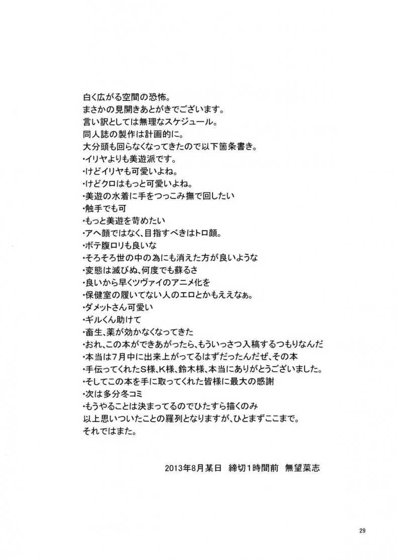 เมื่อรูบี้อยากสอนวิธีบิน (C84) [RUBBISH Selecting Squad (Namonashi)] RE 18 (Fate/kaleid liner Prisma Illya) หน้า 29