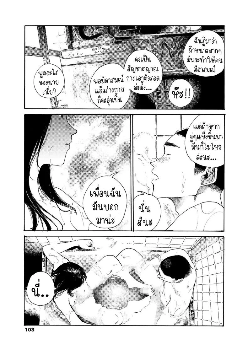คืนที่สดใส [Miura Kazuki] Akarui Yoru  A Bright Night หน้า 5