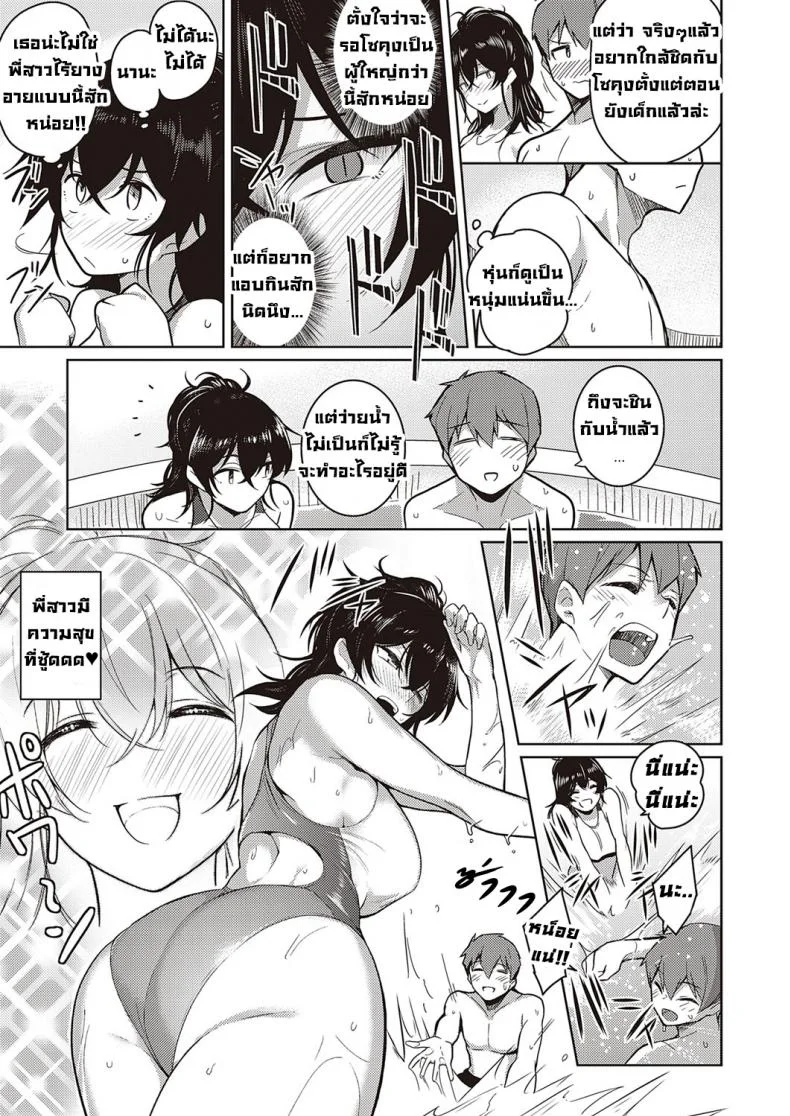 พี่สาวขี้หวง [Kurihara kenshirou] Oneechan wa shinpaishou หน้า 5