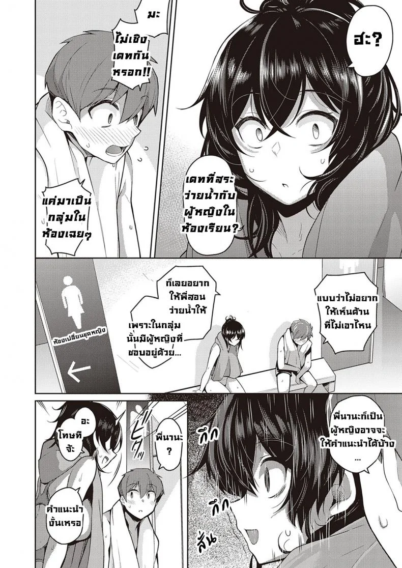 พี่สาวขี้หวง [Kurihara kenshirou] Oneechan wa shinpaishou หน้า 6