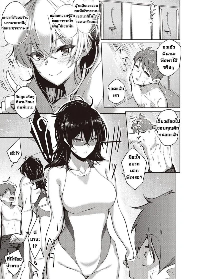 พี่สาวขี้หวง [Kurihara kenshirou] Oneechan wa shinpaishou หน้า 7