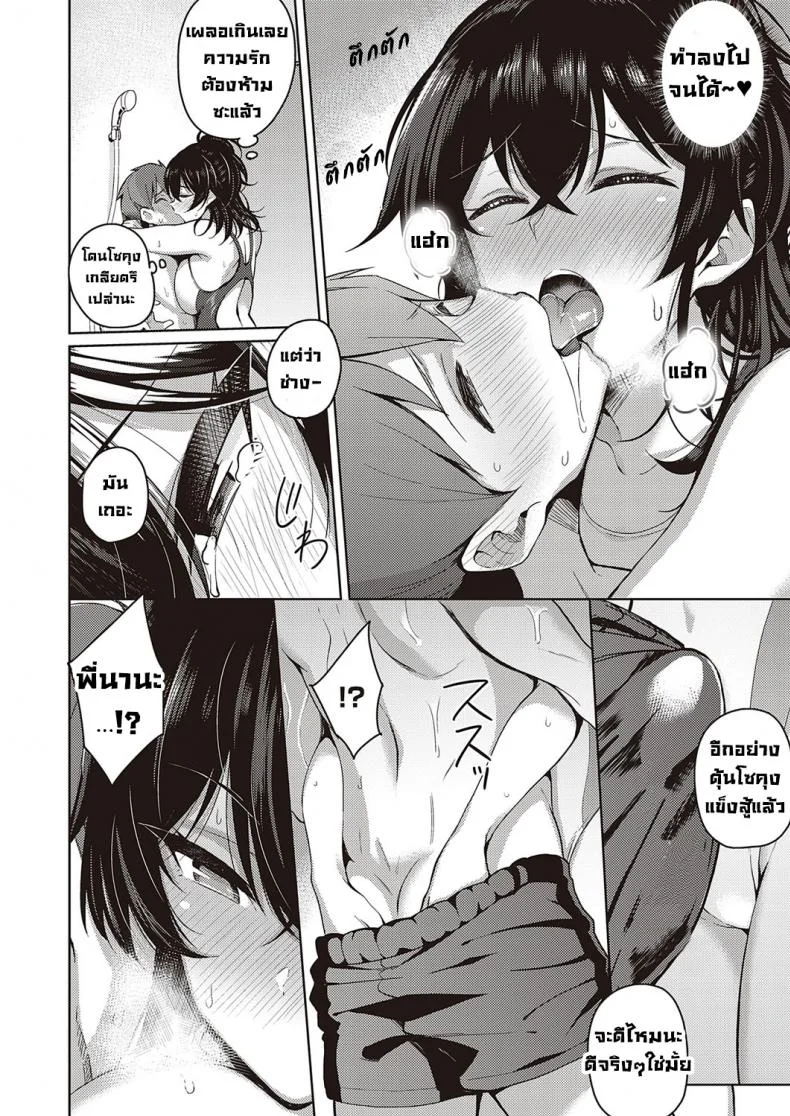 พี่สาวขี้หวง [Kurihara kenshirou] Oneechan wa shinpaishou หน้า 10