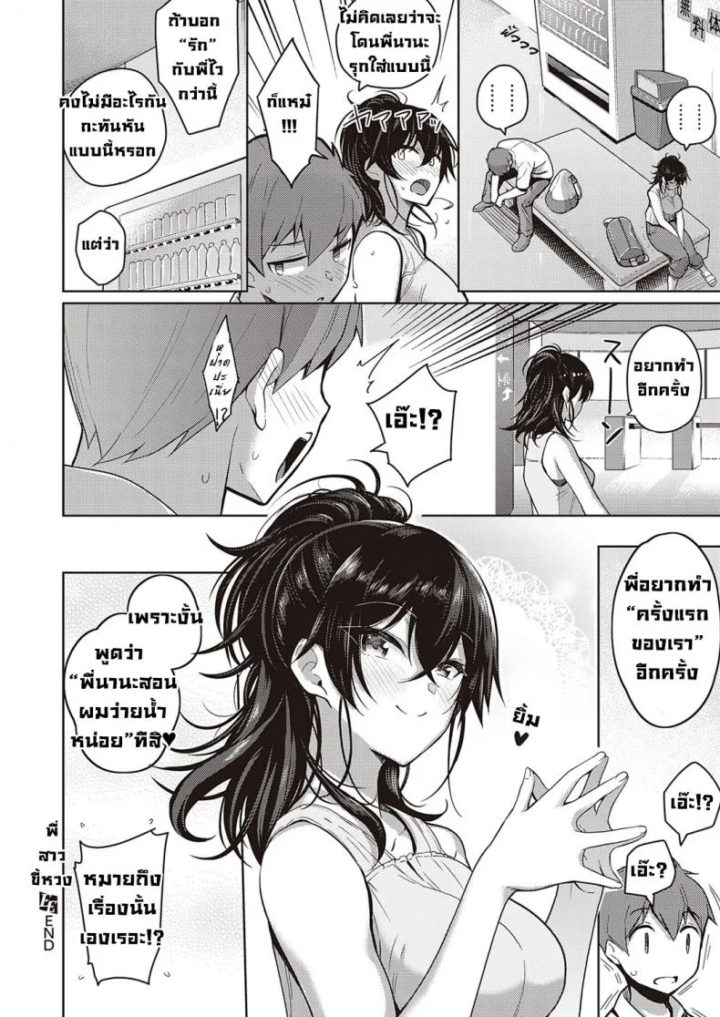 พี่สาวขี้หวง [Kurihara kenshirou] Oneechan wa shinpaishou หน้า 24