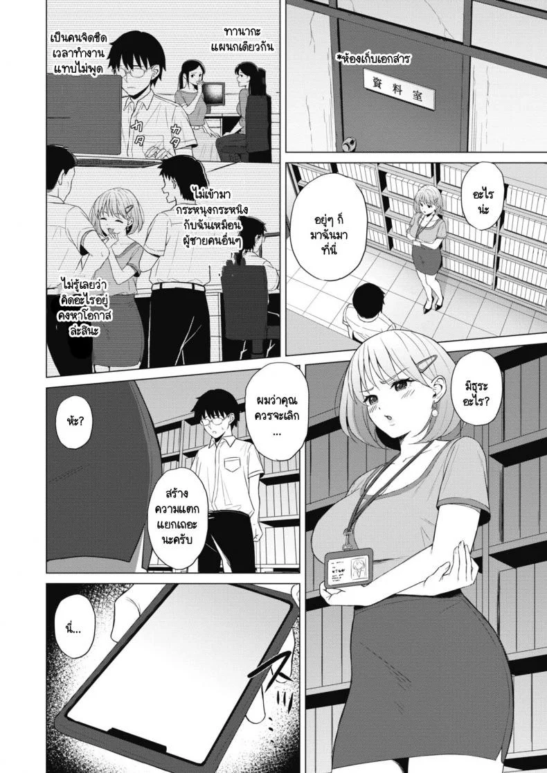 เรื่องวุ่นวายภายในบริษัท [Gyouza Teishoku] Koakuma ni Tenbatsu wo! หน้า 4