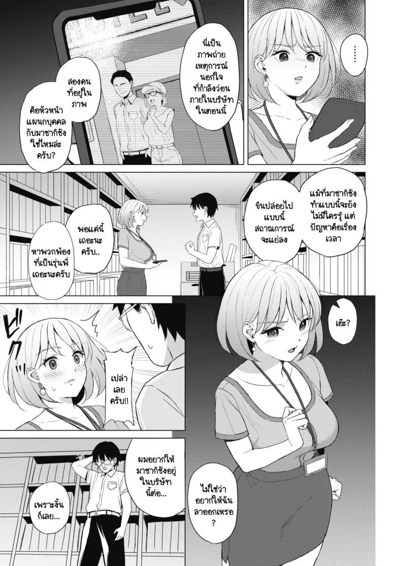 เรื่องวุ่นวายภายในบริษัท [Gyouza Teishoku] Koakuma ni Tenbatsu wo! หน้า 5