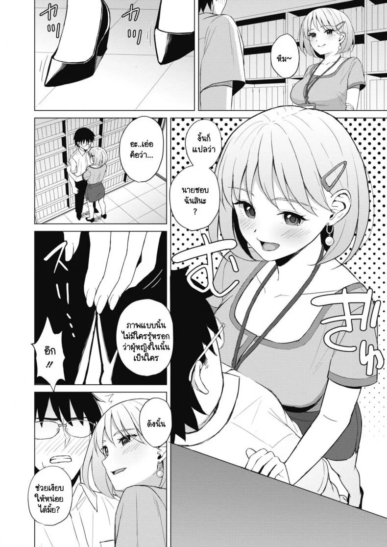 เรื่องวุ่นวายภายในบริษัท [Gyouza Teishoku] Koakuma ni Tenbatsu wo! หน้า 6