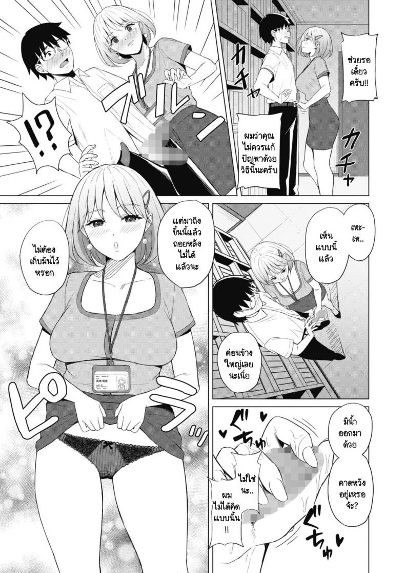 เรื่องวุ่นวายภายในบริษัท [Gyouza Teishoku] Koakuma ni Tenbatsu wo! หน้า 7