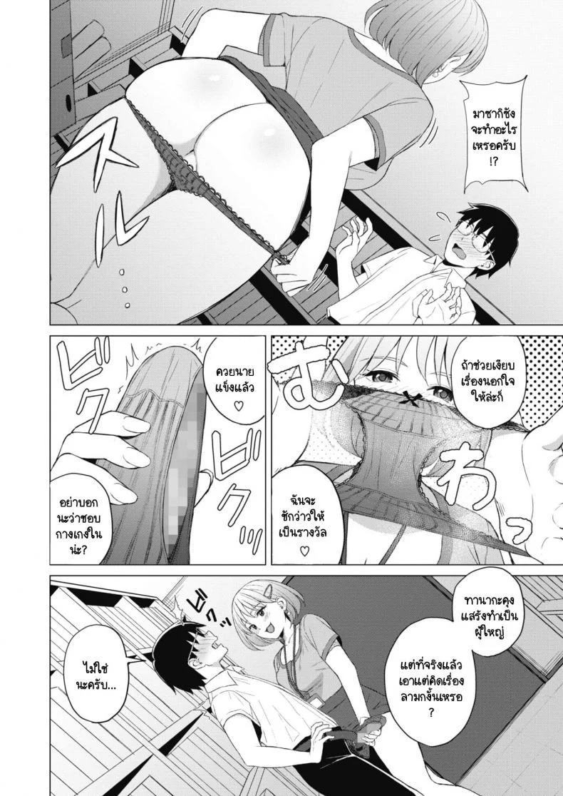 เรื่องวุ่นวายภายในบริษัท [Gyouza Teishoku] Koakuma ni Tenbatsu wo! หน้า 8