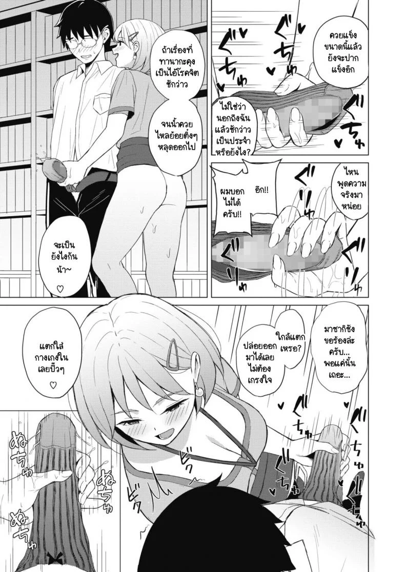 เรื่องวุ่นวายภายในบริษัท [Gyouza Teishoku] Koakuma ni Tenbatsu wo! หน้า 9