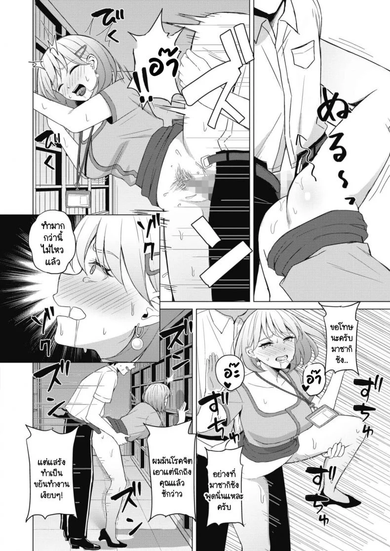 เรื่องวุ่นวายภายในบริษัท [Gyouza Teishoku] Koakuma ni Tenbatsu wo! หน้า 16
