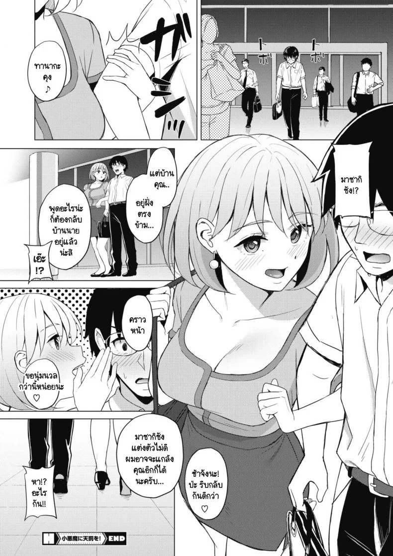 เรื่องวุ่นวายภายในบริษัท [Gyouza Teishoku] Koakuma ni Tenbatsu wo! หน้า 20