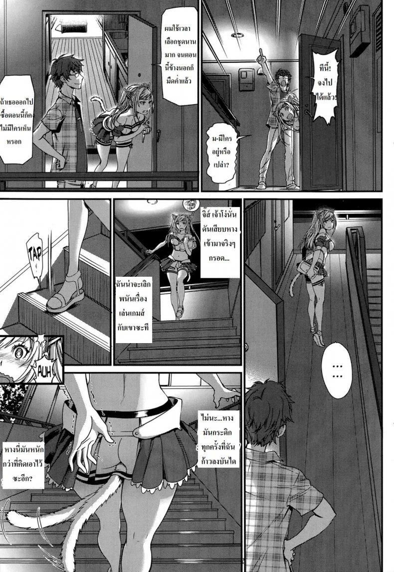 ฉันไม่ยอมร้องเนี๊ยวหรอกนะ [Miyabi] Kanojo ga Nekomimi ni Kigaetara หน้า 5