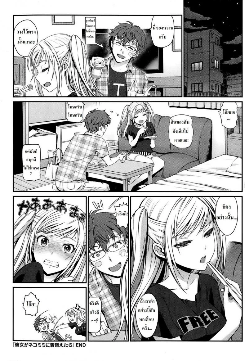 ฉันไม่ยอมร้องเนี๊ยวหรอกนะ [Miyabi] Kanojo ga Nekomimi ni Kigaetara หน้า 20