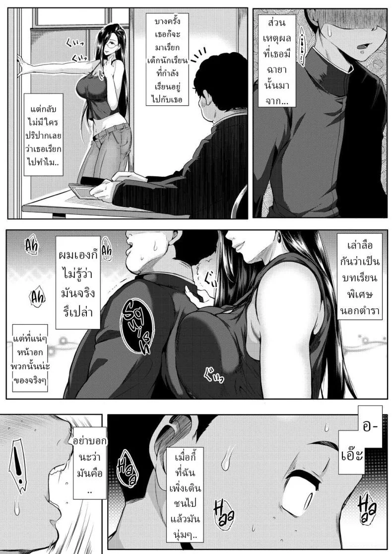 ครูพละสอนพิเศษ [Emine Kendama] Private Teacher หน้า 4