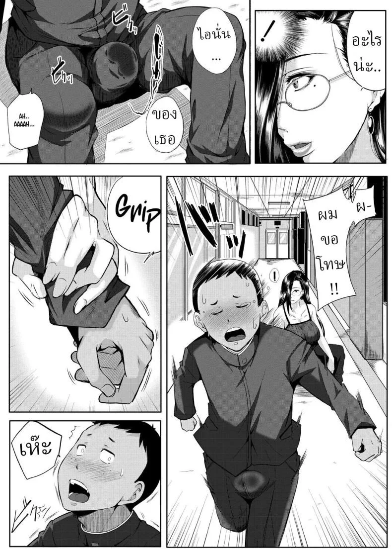 ครูพละสอนพิเศษ [Emine Kendama] Private Teacher หน้า 6