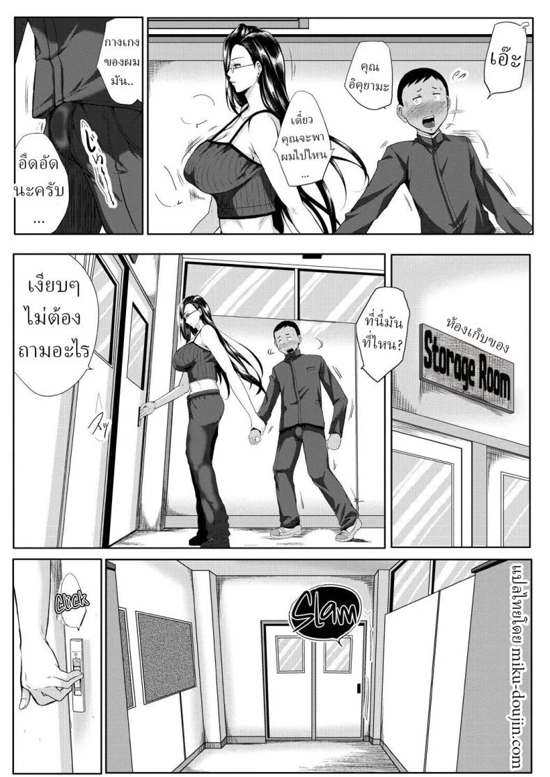 ครูพละสอนพิเศษ [Emine Kendama] Private Teacher หน้า 7
