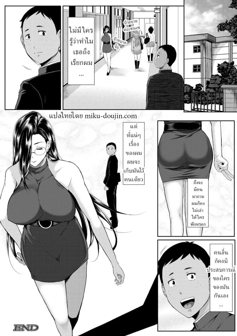 ครูพละสอนพิเศษ [Emine Kendama] Private Teacher หน้า 21