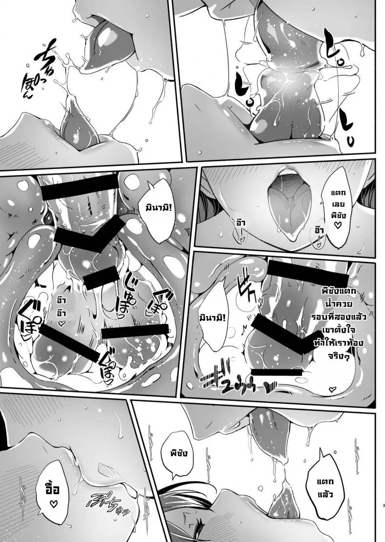 อดใจรอคืนนี้ไม่ไหว [telomereNA (Gustav)] Yoru made Matenai Okawari อดใจรอคืนนี้ไม่ไหว 2 หน้า 4