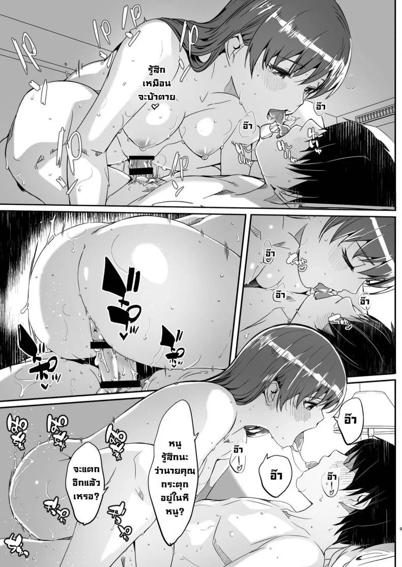 อดใจรอคืนนี้ไม่ไหว [telomereNA (Gustav)] Yoru made Matenai Okawari อดใจรอคืนนี้ไม่ไหว 2 หน้า 10