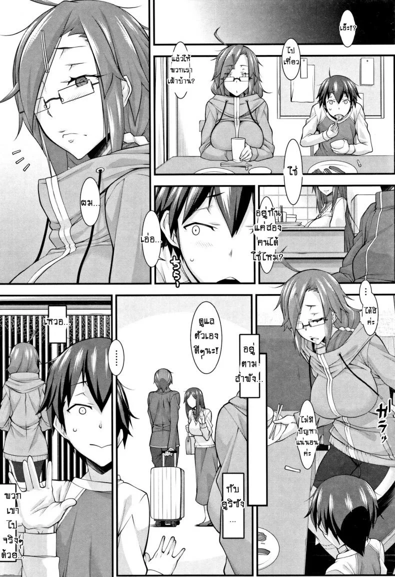 เรียบและอุ่น [Hakkyou Daioujou] Smooth and Warm หน้า 4