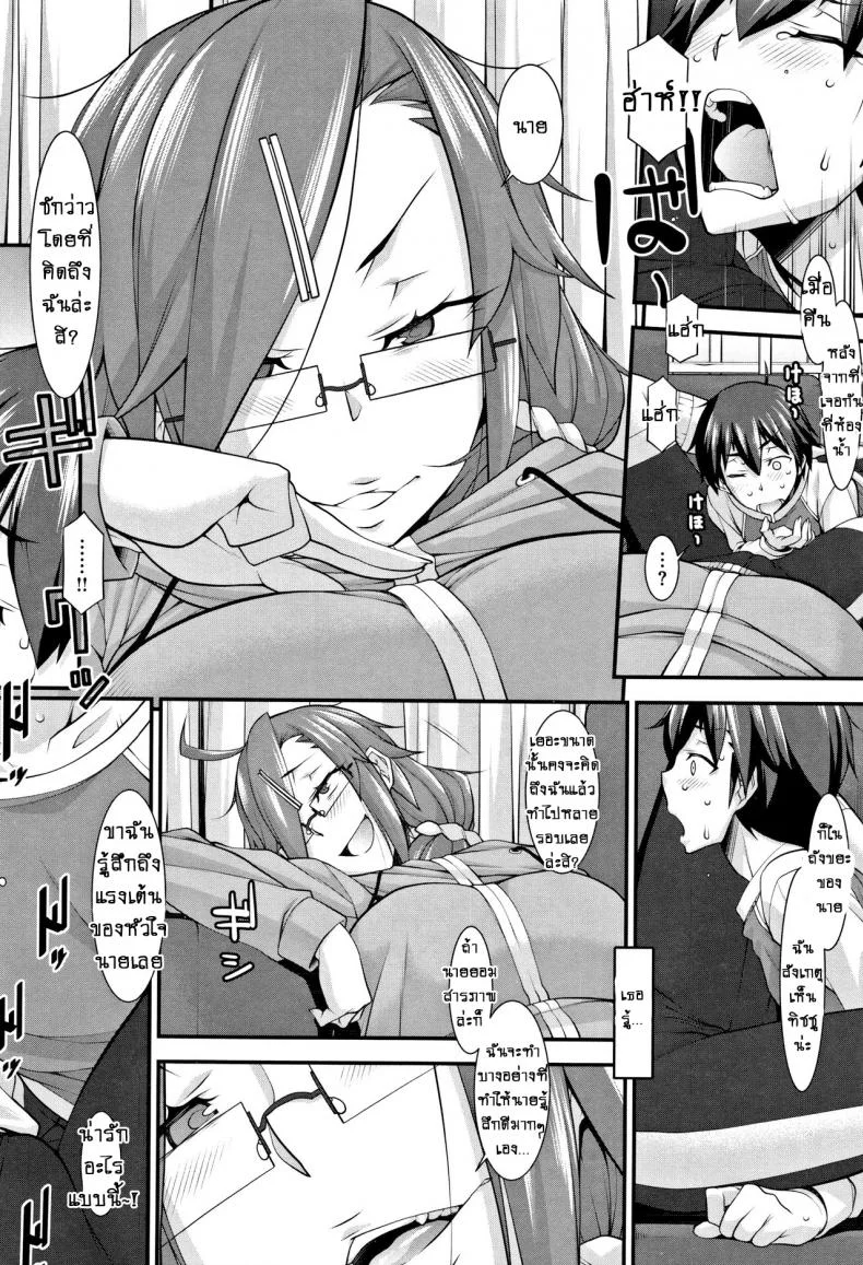 เรียบและอุ่น [Hakkyou Daioujou] Smooth and Warm หน้า 10