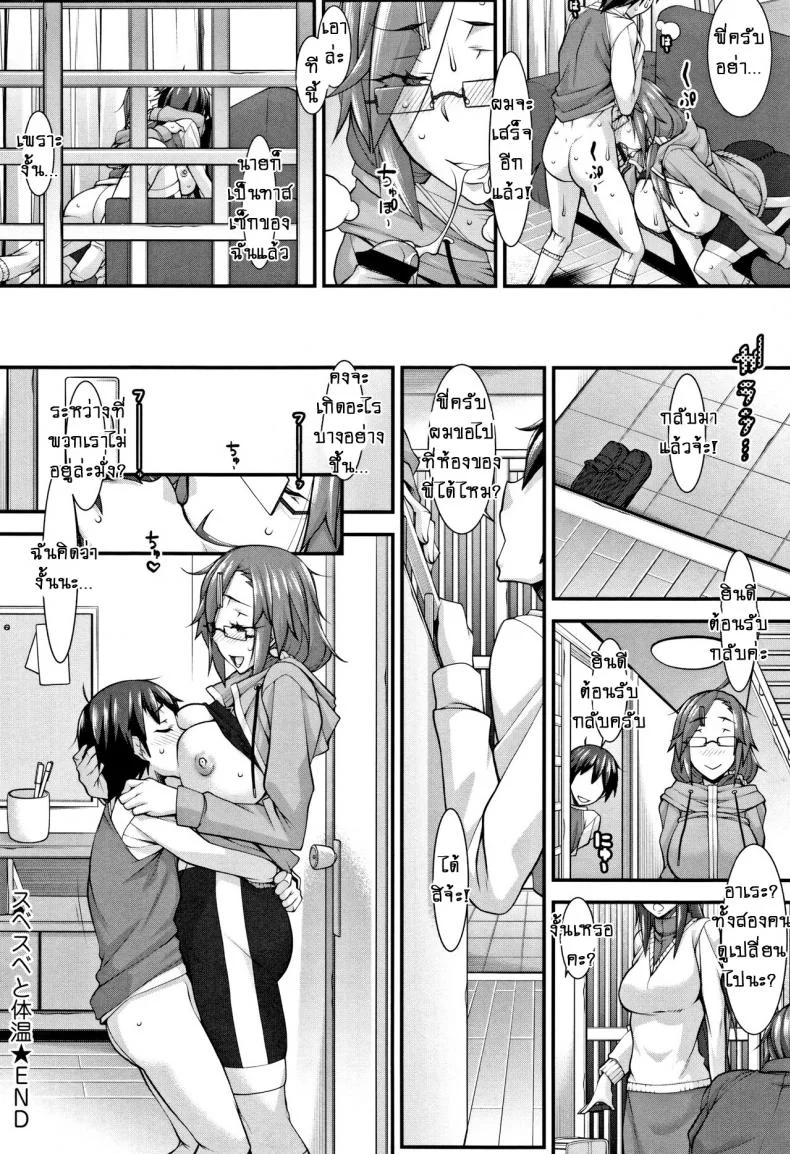 เรียบและอุ่น [Hakkyou Daioujou] Smooth and Warm หน้า 26