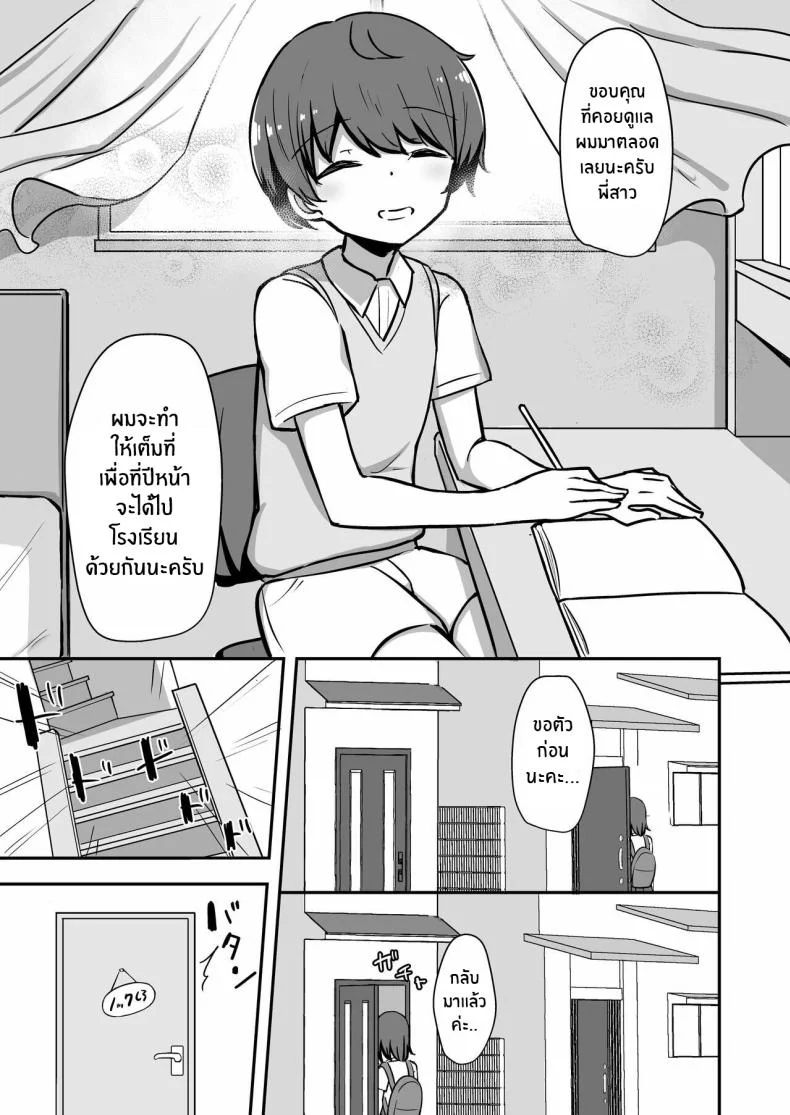 ติวพิเศษกับบทเรียนของพี่สาว[Starmine18 (HANABi)] Boku to Onee-san no Kimochii Obenkyou My And My Onee-san's Pleasurable Studies หน้า 4