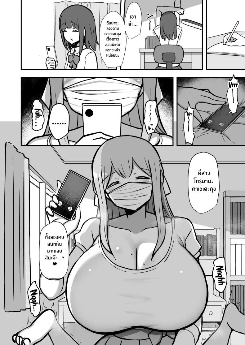 ติวพิเศษกับบทเรียนของพี่สาว[Starmine18 (HANABi)] Boku to Onee-san no Kimochii Obenkyou My And My Onee-san's Pleasurable Studies หน้า 9