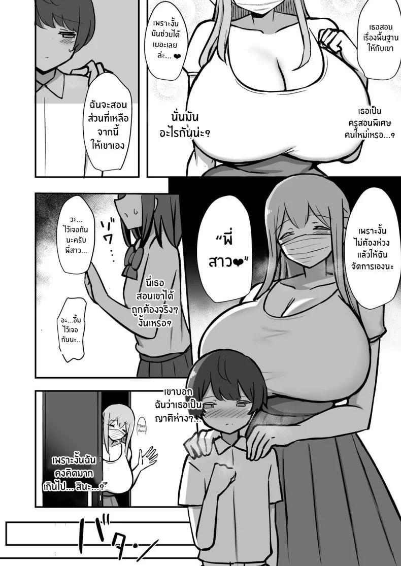 ติวพิเศษกับบทเรียนของพี่สาว[Starmine18 (HANABi)] Boku to Onee-san no Kimochii Obenkyou My And My Onee-san's Pleasurable Studies หน้า 19