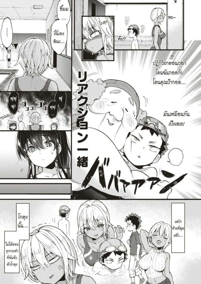 มาว่ายน้ำด้วยกันเถอะ [Morishima Kon] Swimmy Together! หน้า 5