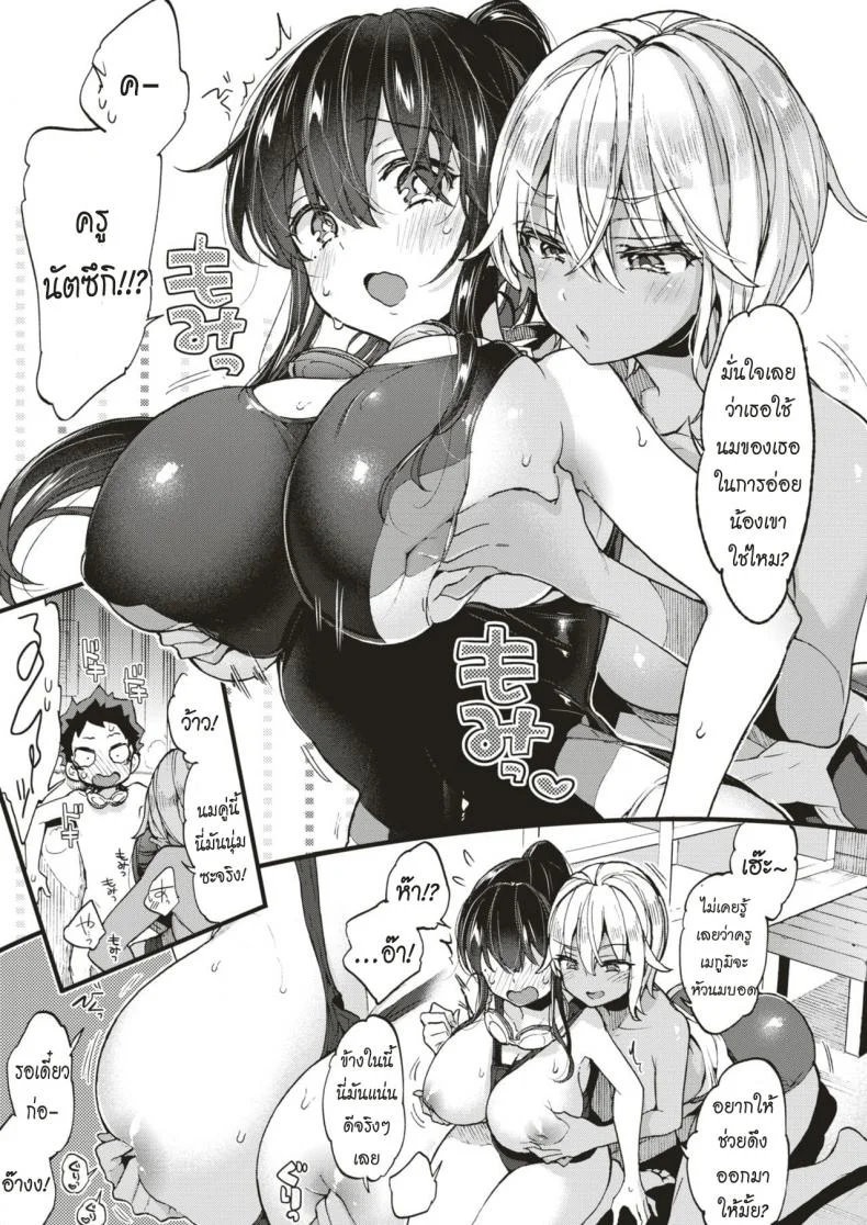 มาว่ายน้ำด้วยกันเถอะ [Morishima Kon] Swimmy Together! หน้า 9