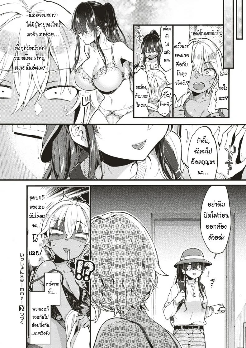 มาว่ายน้ำด้วยกันเถอะ [Morishima Kon] Swimmy Together! หน้า 26