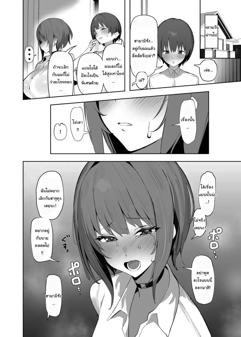 จิ๋วแต่แจ๋ว [Any wa Sea!!! (Enishi)] Chiisai Kareshi ni Semerareru Ookii Kanojo หน้า 5