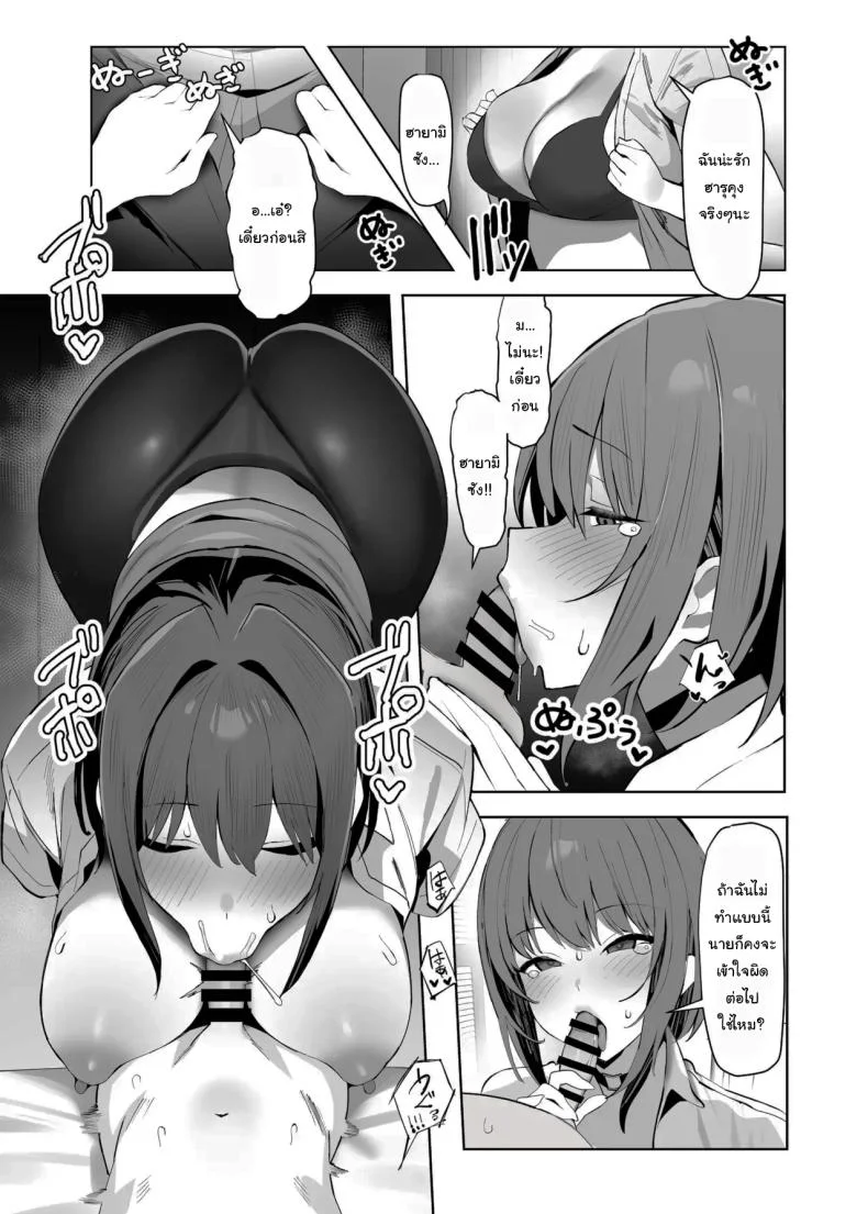 จิ๋วแต่แจ๋ว [Any wa Sea!!! (Enishi)] Chiisai Kareshi ni Semerareru Ookii Kanojo หน้า 6