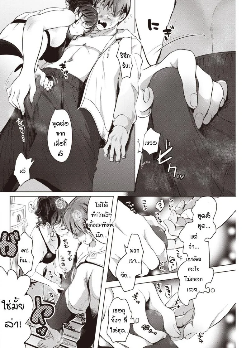 ที่ว่าไม่เหมาะกันมันทำให้ฉันคิดมากนะรู้มั้ย [Chorimokki] Nami ni Madotte หน้า 6