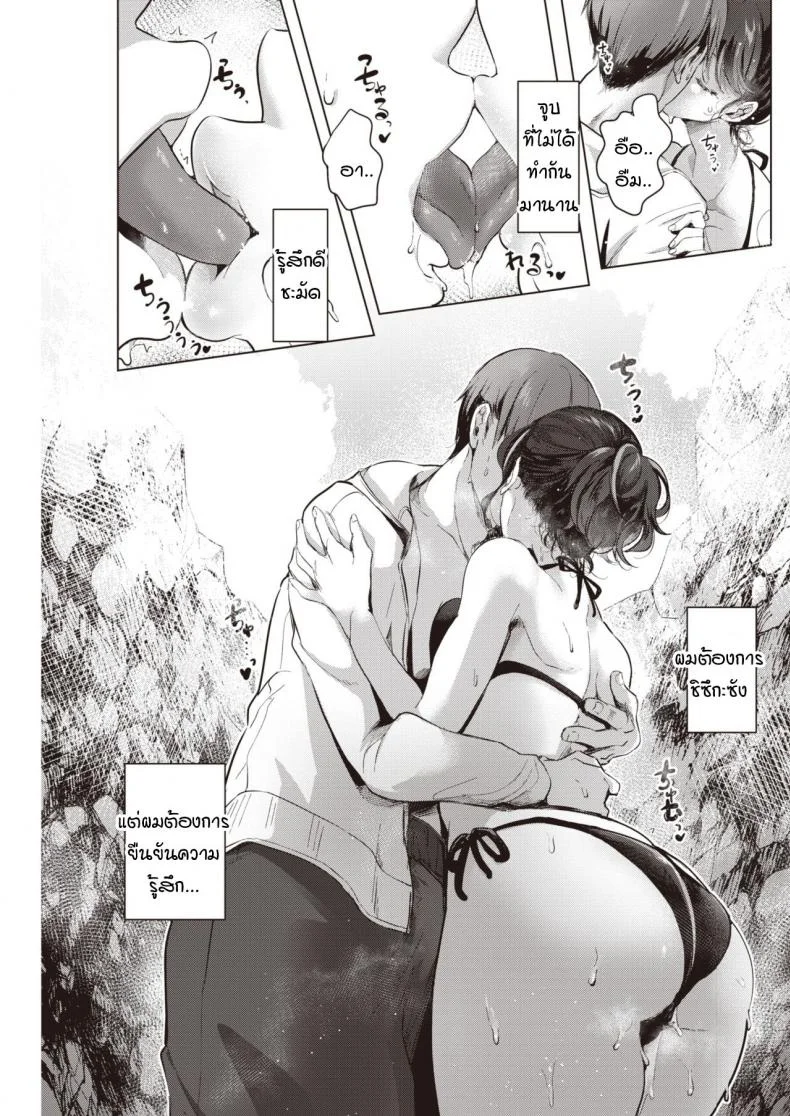 ที่ว่าไม่เหมาะกันมันทำให้ฉันคิดมากนะรู้มั้ย [Chorimokki] Nami ni Madotte หน้า 13