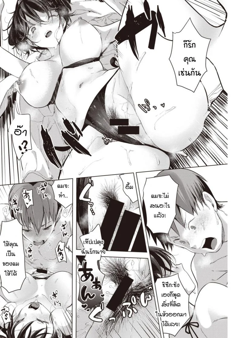 ที่ว่าไม่เหมาะกันมันทำให้ฉันคิดมากนะรู้มั้ย [Chorimokki] Nami ni Madotte หน้า 18
